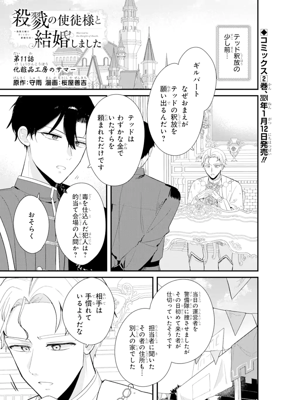 Satsuriku no Shito-sama to Kekkon shimashita – Gisou Fuufu ni Nigakute Amai Shinkon Seikatsu - Chapter 11.1 - Page 1